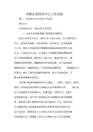 级企业技术中心工作总结