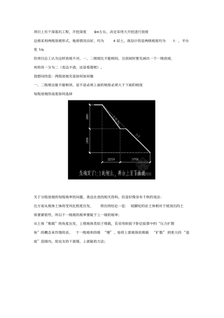 级二级放坡问题