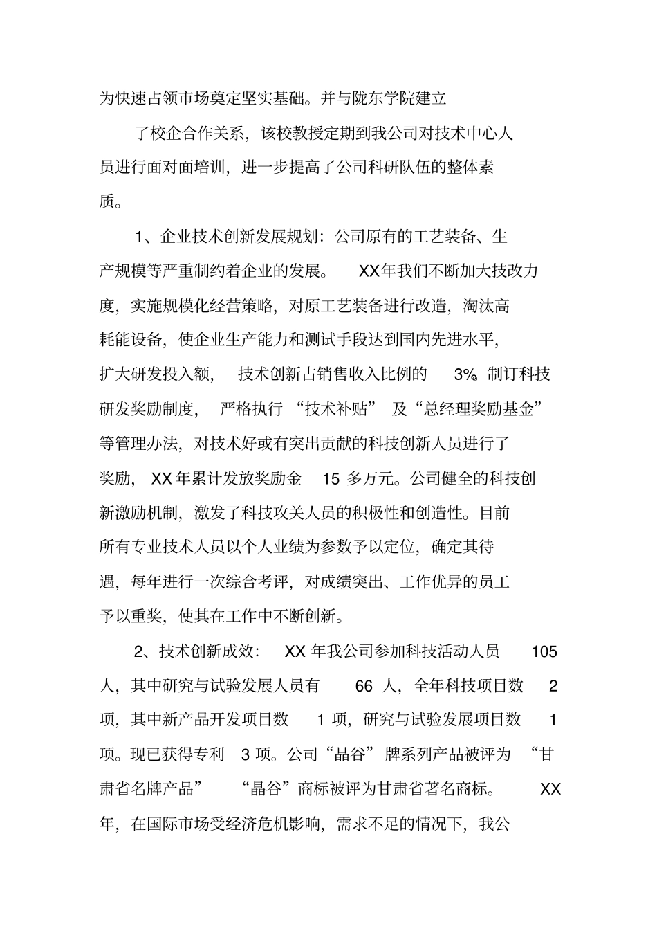 级企业技术中心年工作总结_第2页
