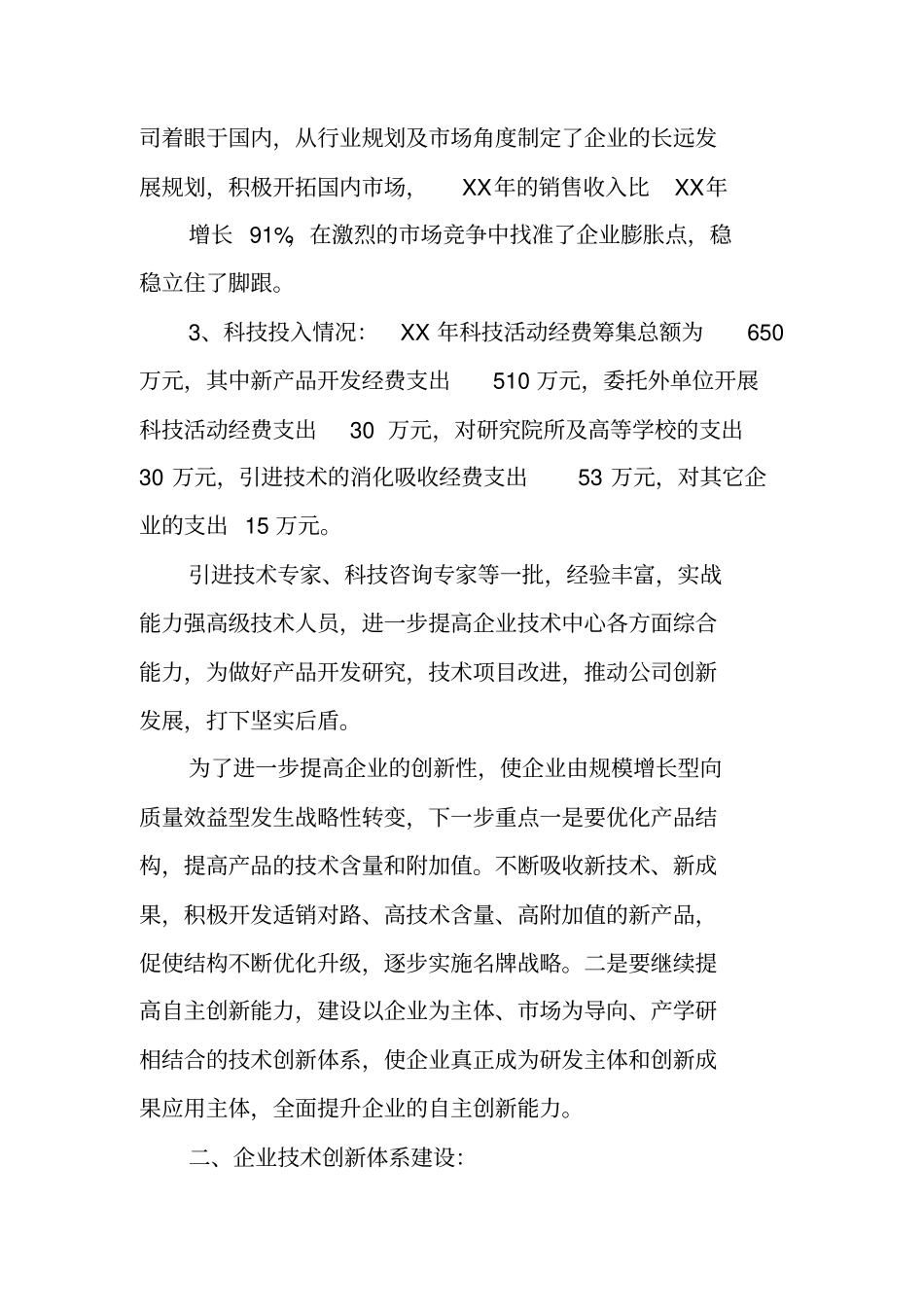 级企业技术中心年工作总结_第3页