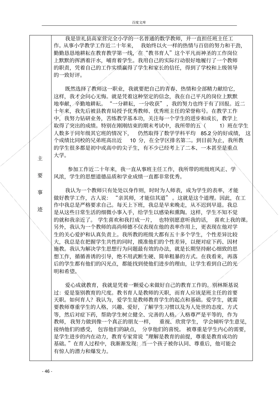 级优秀教师系列奖励审批表_第2页