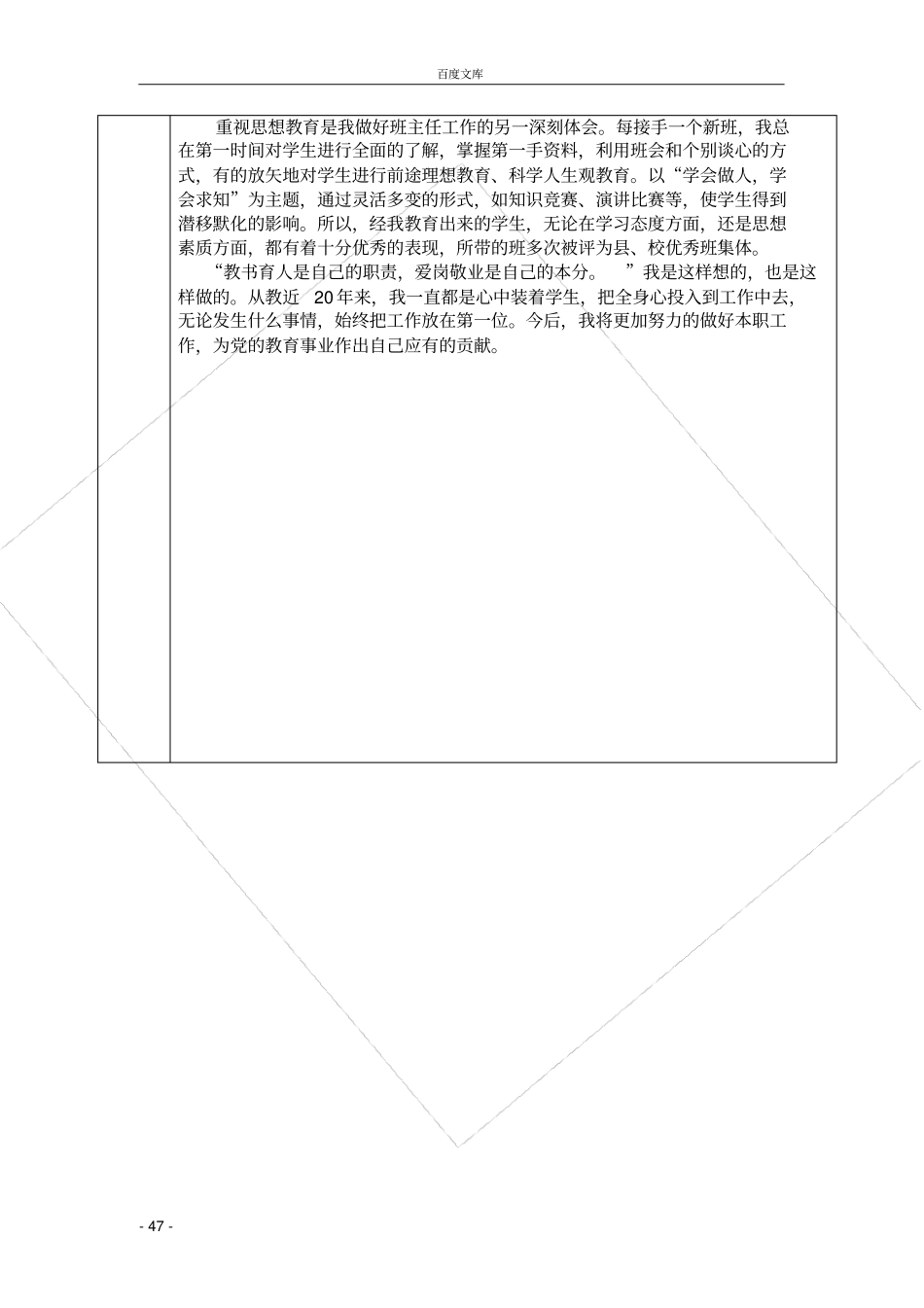 级优秀教师系列奖励审批表_第3页