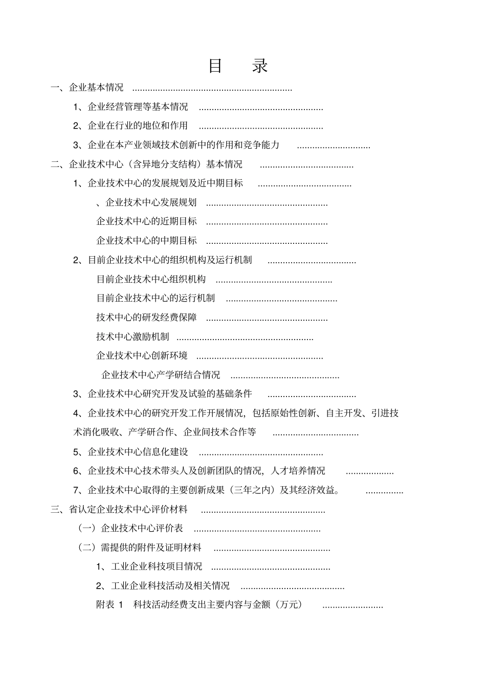 级企业技术中心申请材料_第2页