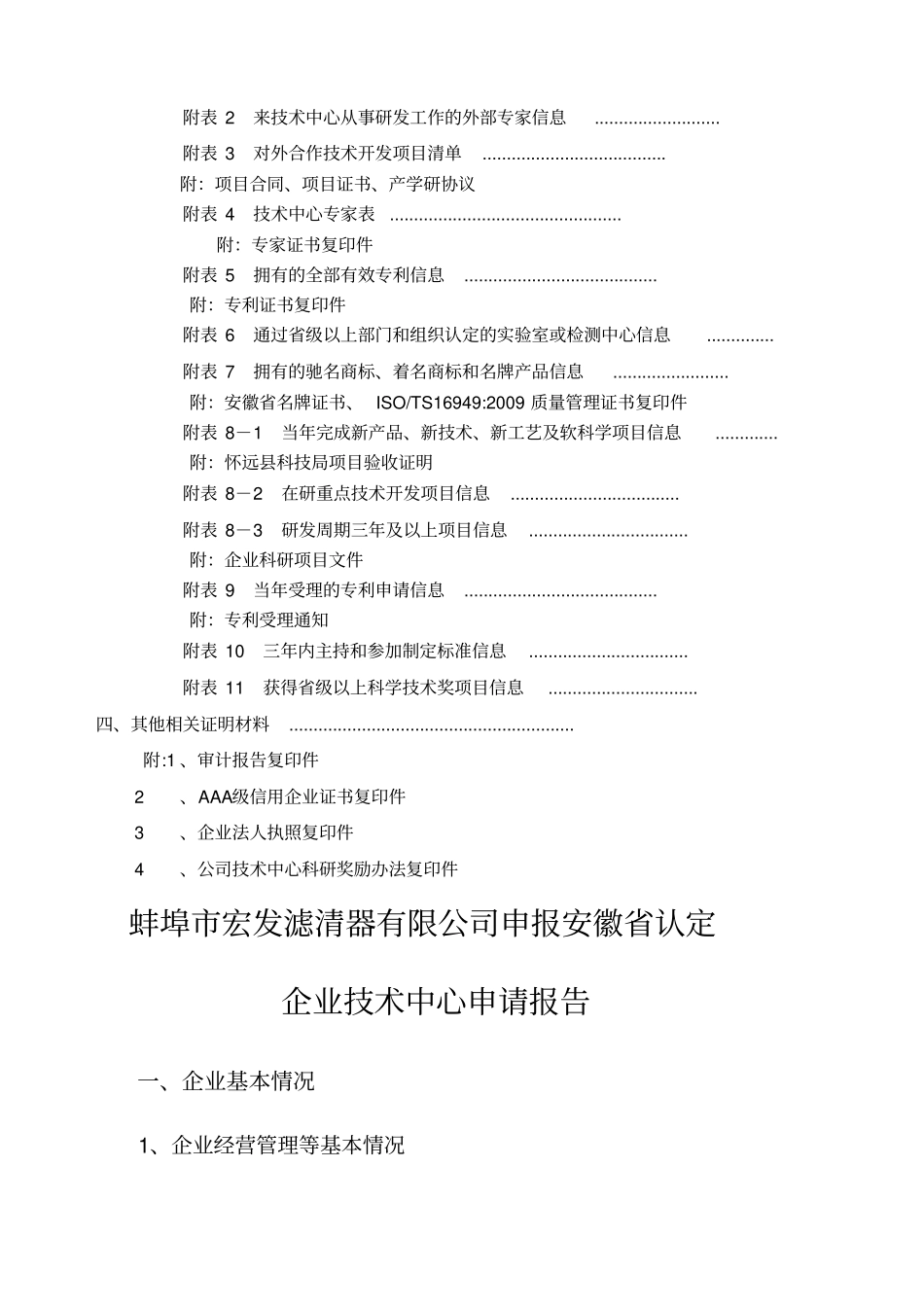 级企业技术中心申请材料_第3页