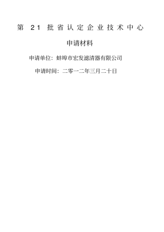 级企业技术中心申请材料