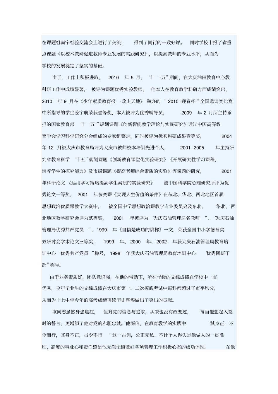 级优秀教师事迹材料_第2页
