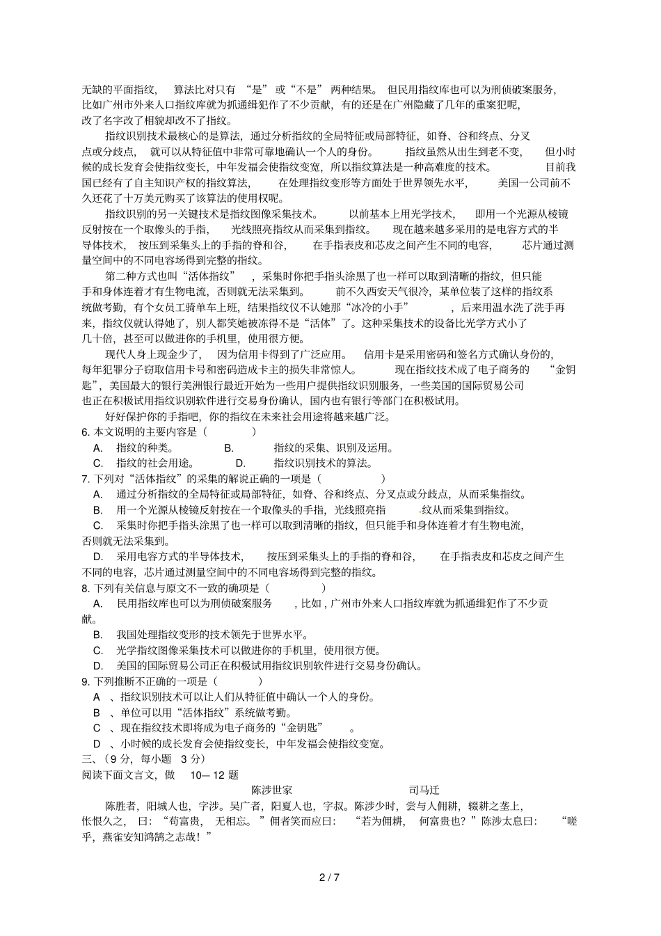 级九级语文考试卷_第2页