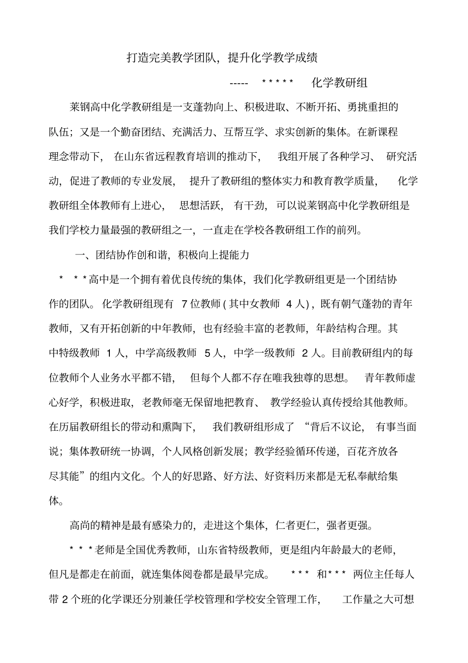 级优秀教研组发言材料_第1页