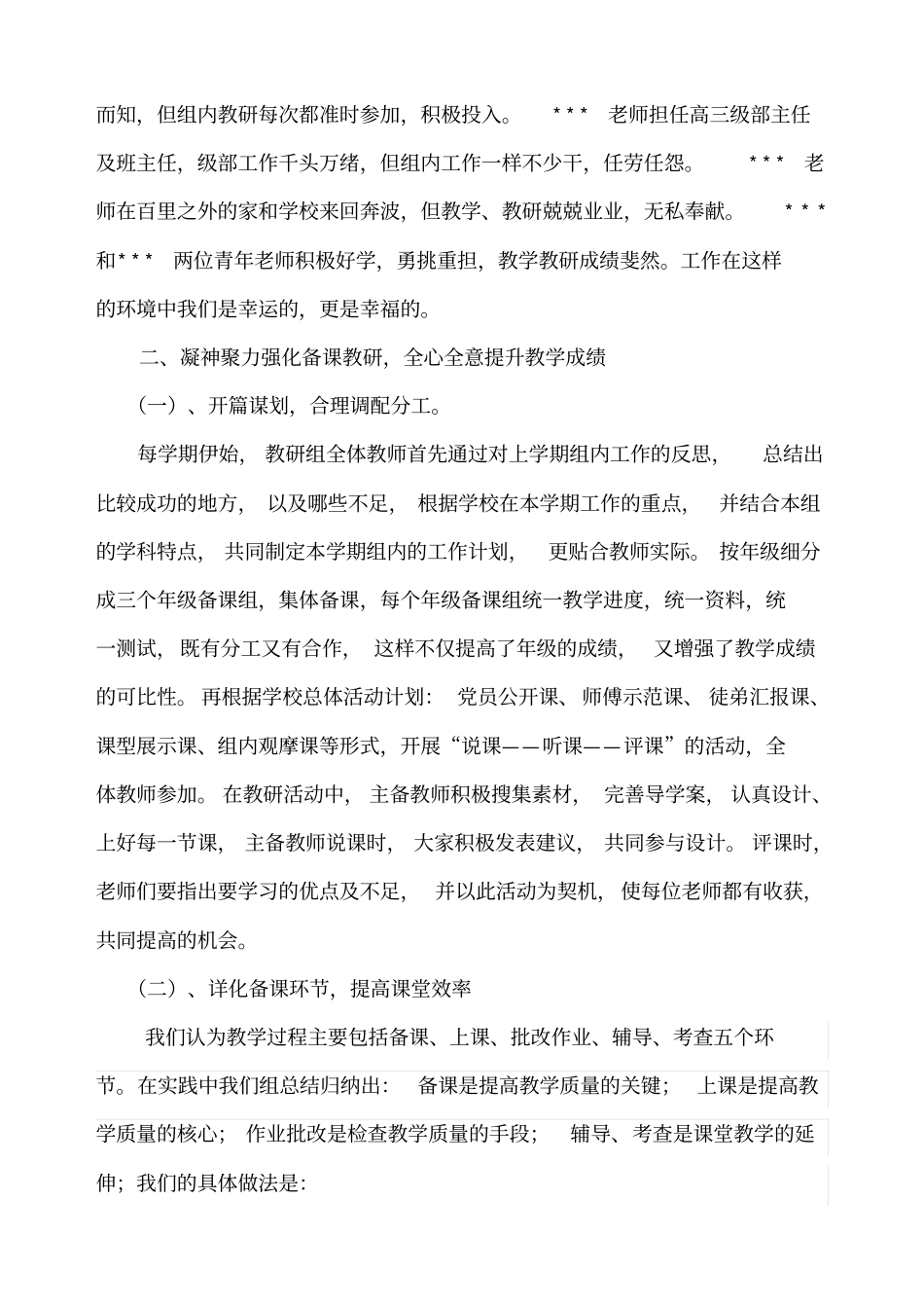 级优秀教研组发言材料_第2页