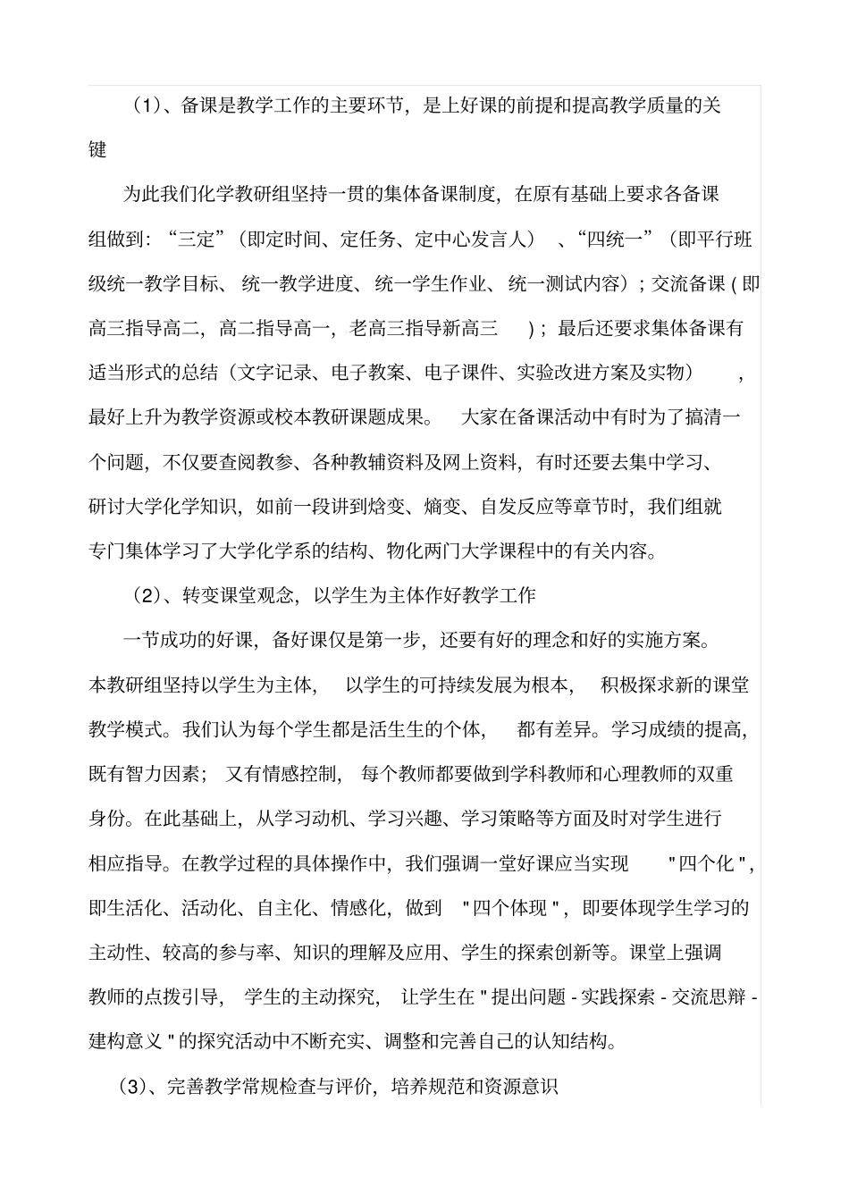 级优秀教研组发言材料_第3页