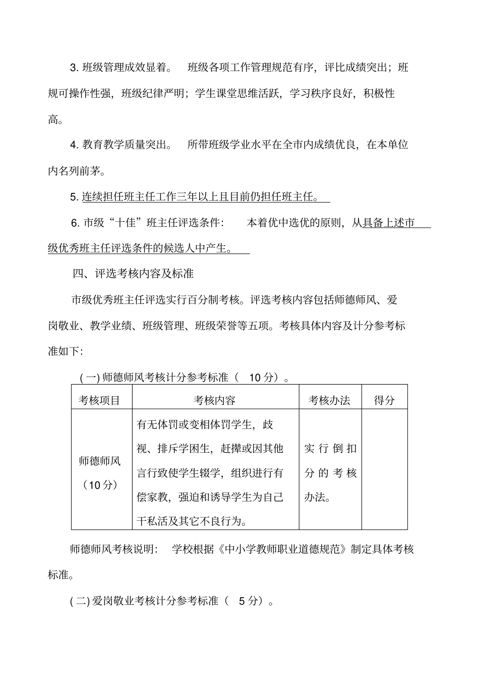 级优秀班主任评选方案_第2页