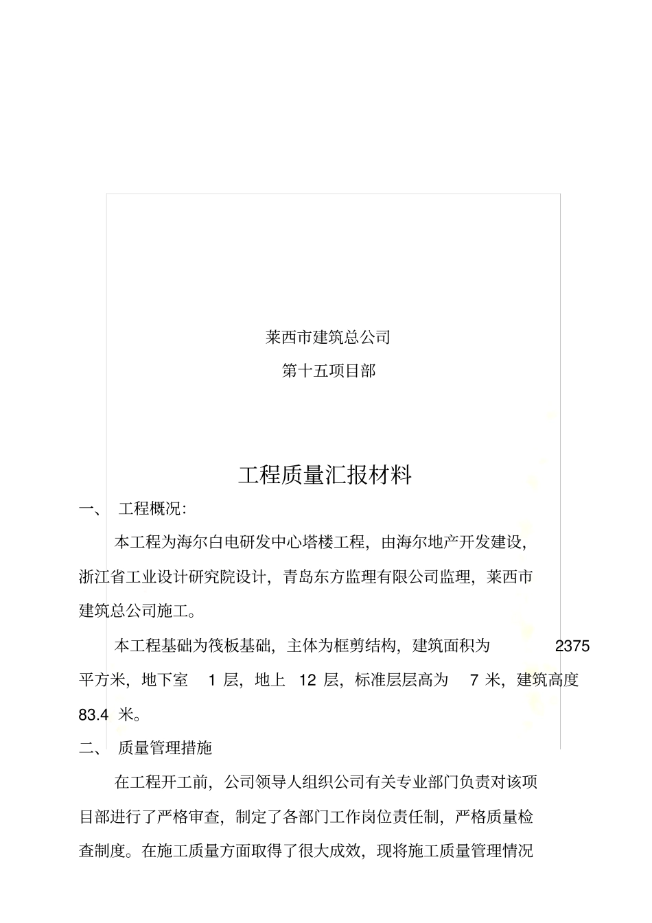 级优良工程申报材料_第3页