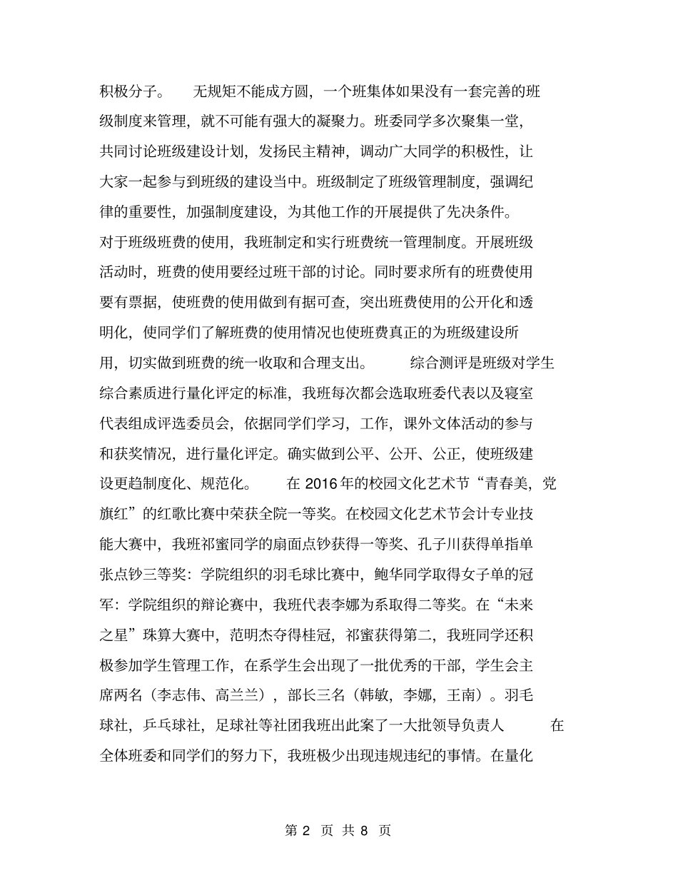 级先进班集体申报材料【可编辑版】_第2页