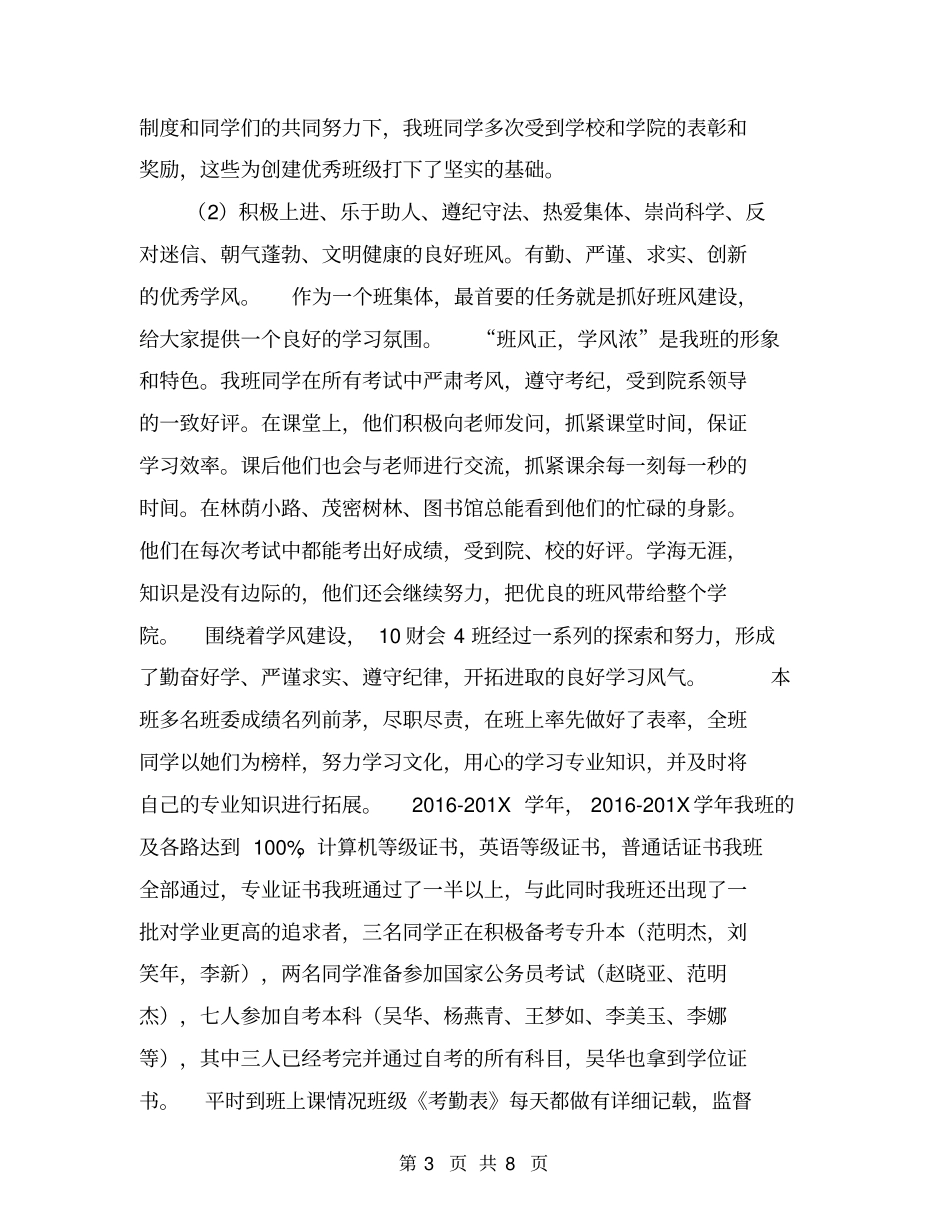 级先进班集体申报材料【可编辑版】_第3页