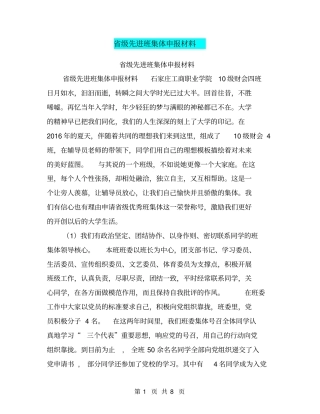 级先进班集体申报材料【可编辑版】