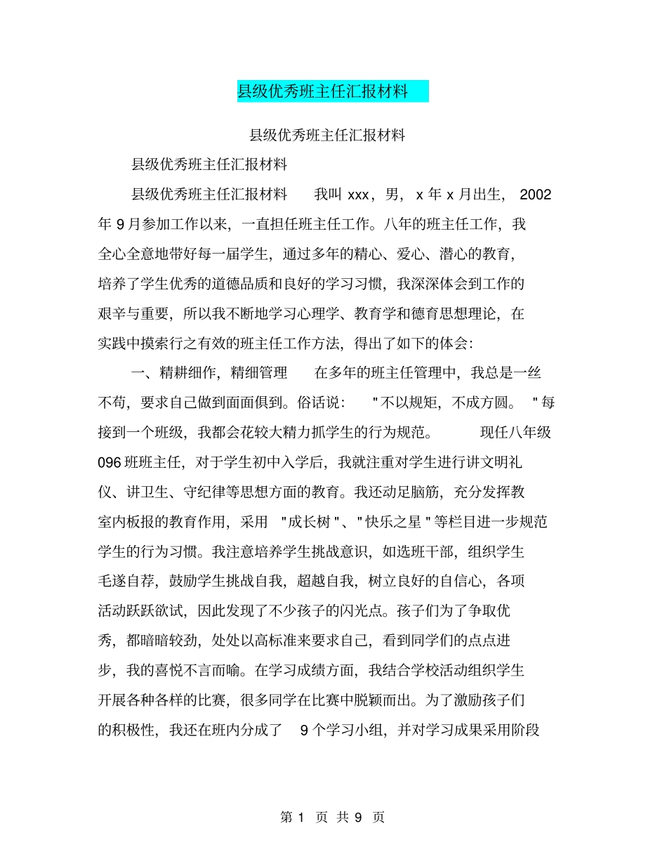级优秀班主任汇报材料【可编辑版】_第1页