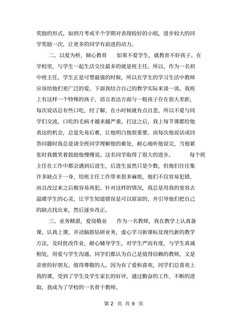 级优秀班主任汇报材料【可编辑版】_第2页