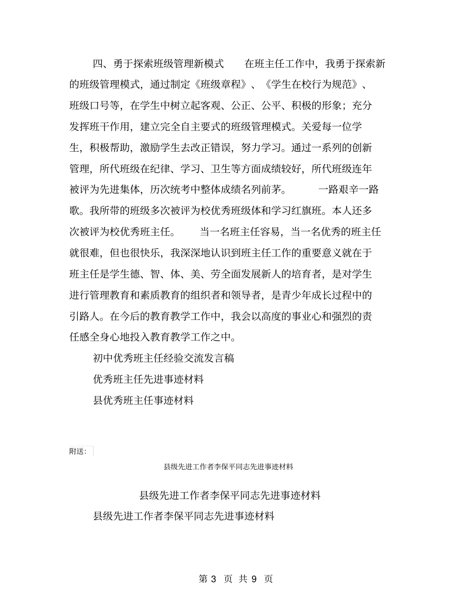 级优秀班主任汇报材料【可编辑版】_第3页