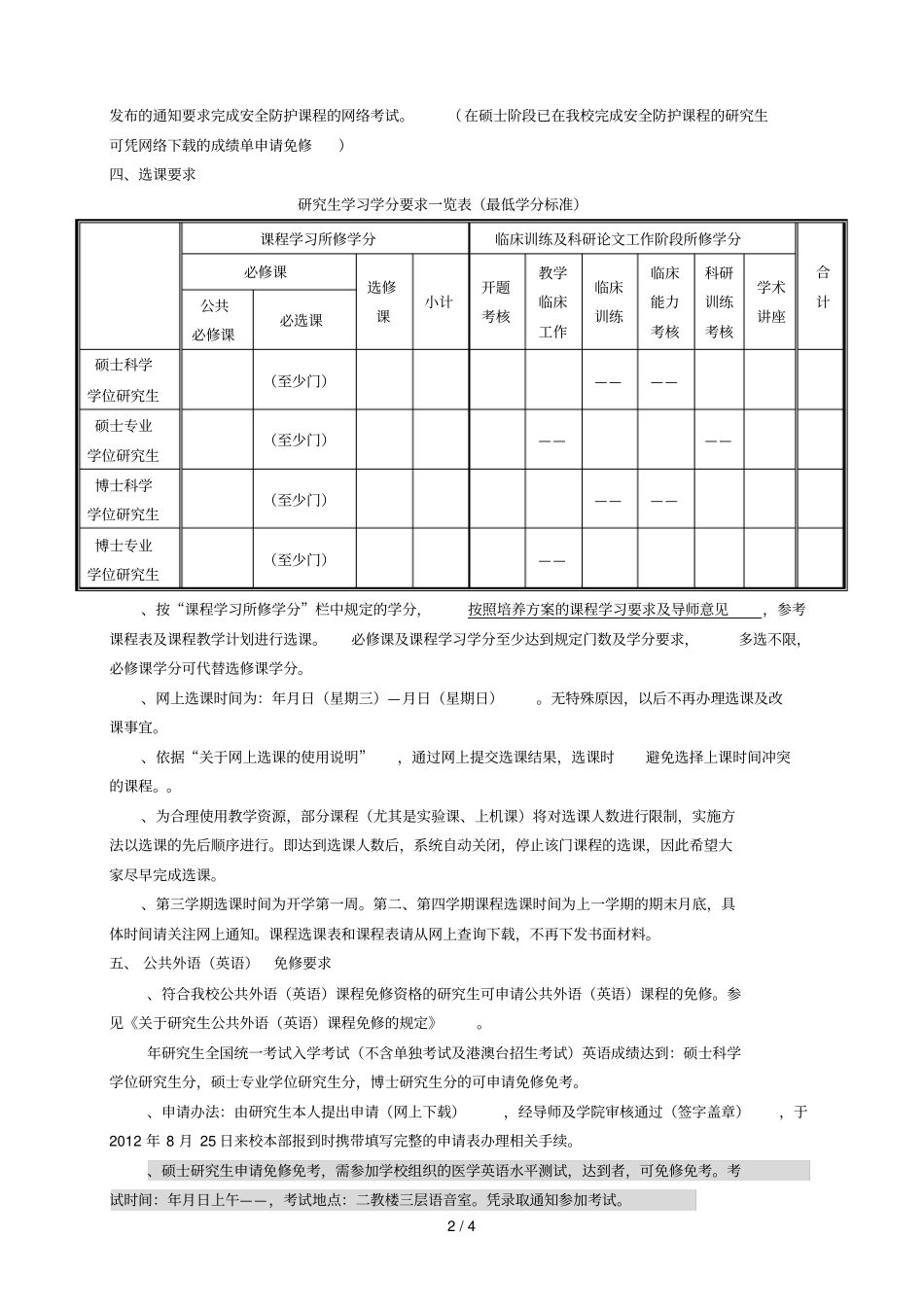 级全日制研究生课程学习注意事项_第2页