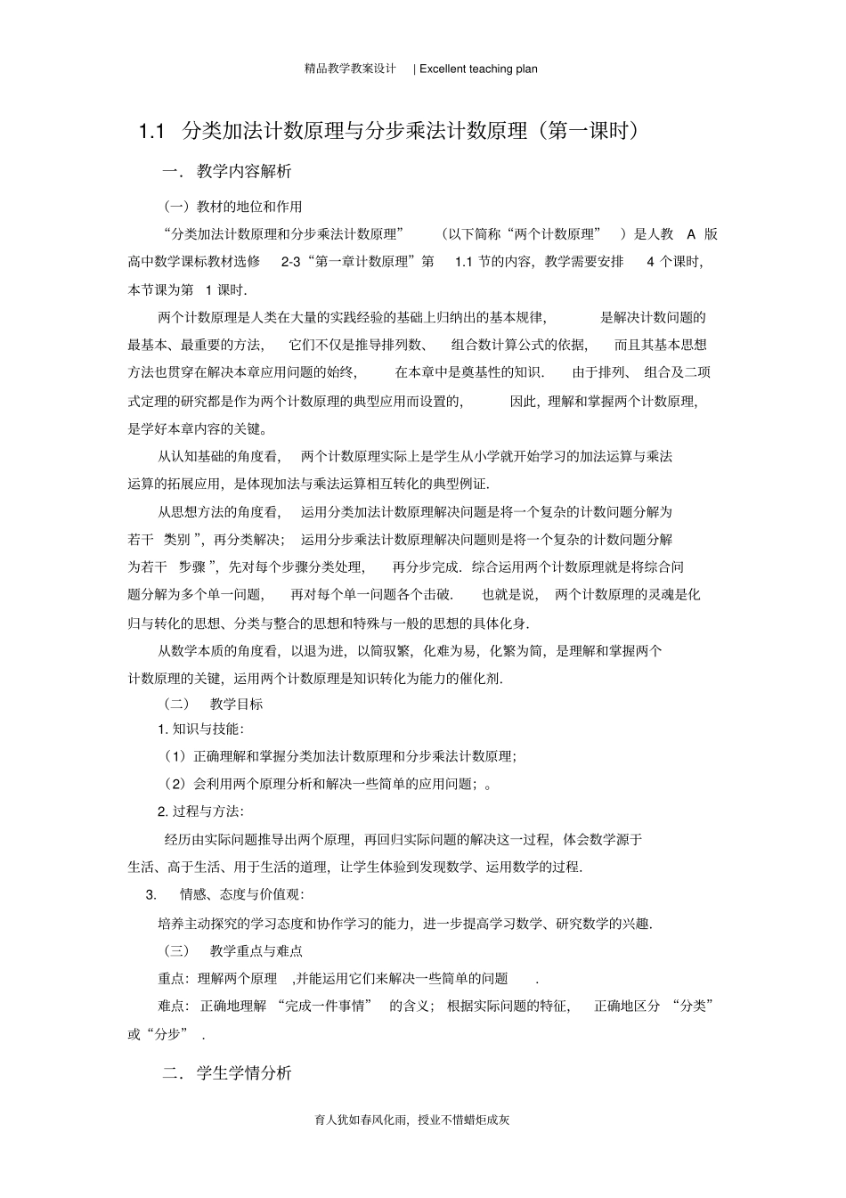 级公开课分类加法计数原理与分步乘法计数原理教学设计新部编版_第2页