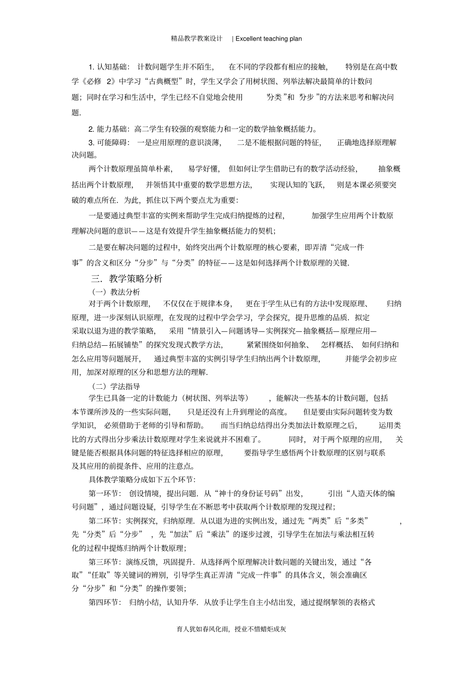 级公开课分类加法计数原理与分步乘法计数原理教学设计新部编版_第3页