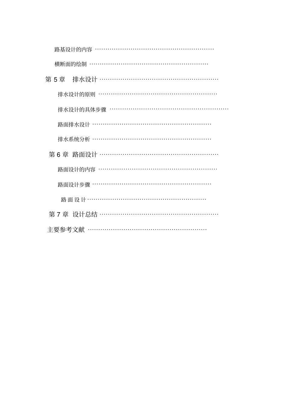 级公路设计说明书_第2页