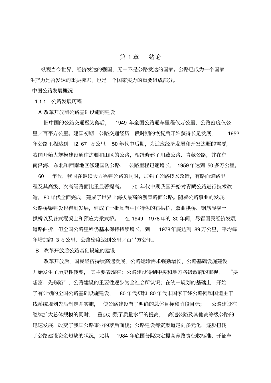 级公路设计说明书_第3页