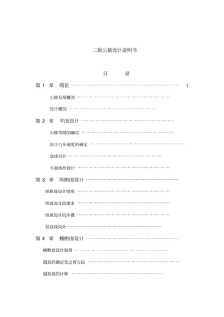 级公路设计说明书