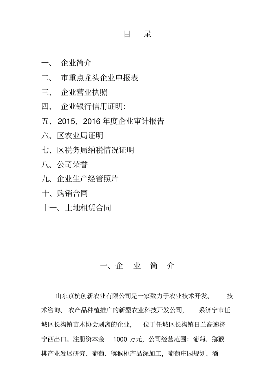 级农业龙头企业申报材料_第2页