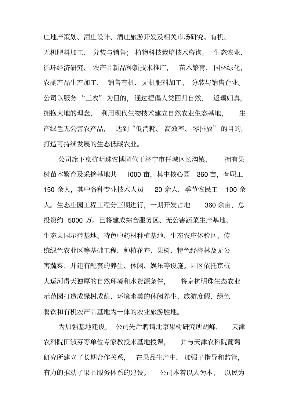 级农业龙头企业申报材料_第3页