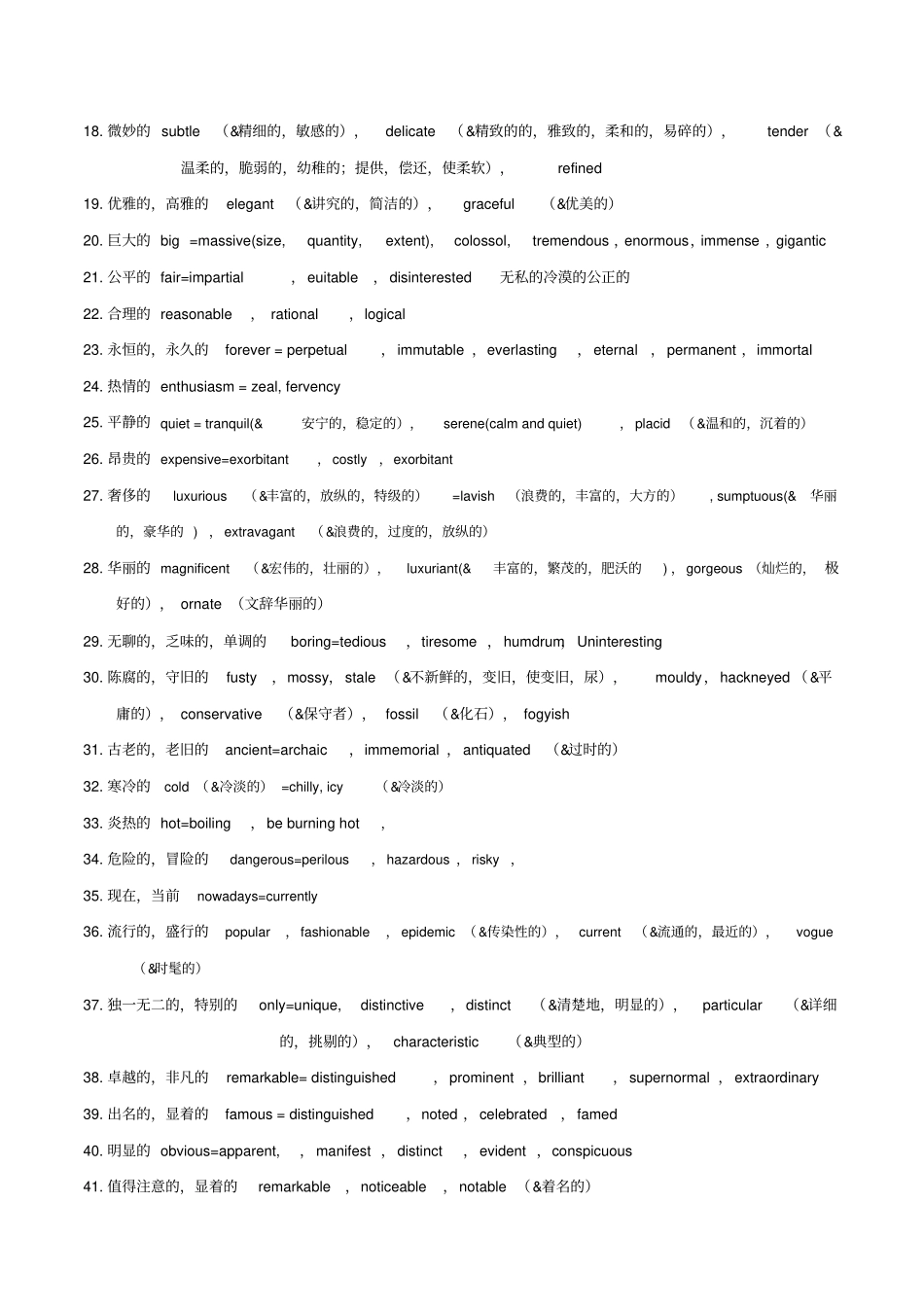 级六级资料高级词汇常用句型_第2页