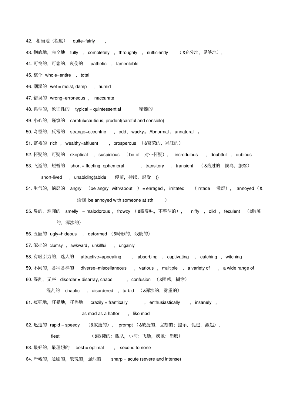 级六级资料高级词汇常用句型_第3页