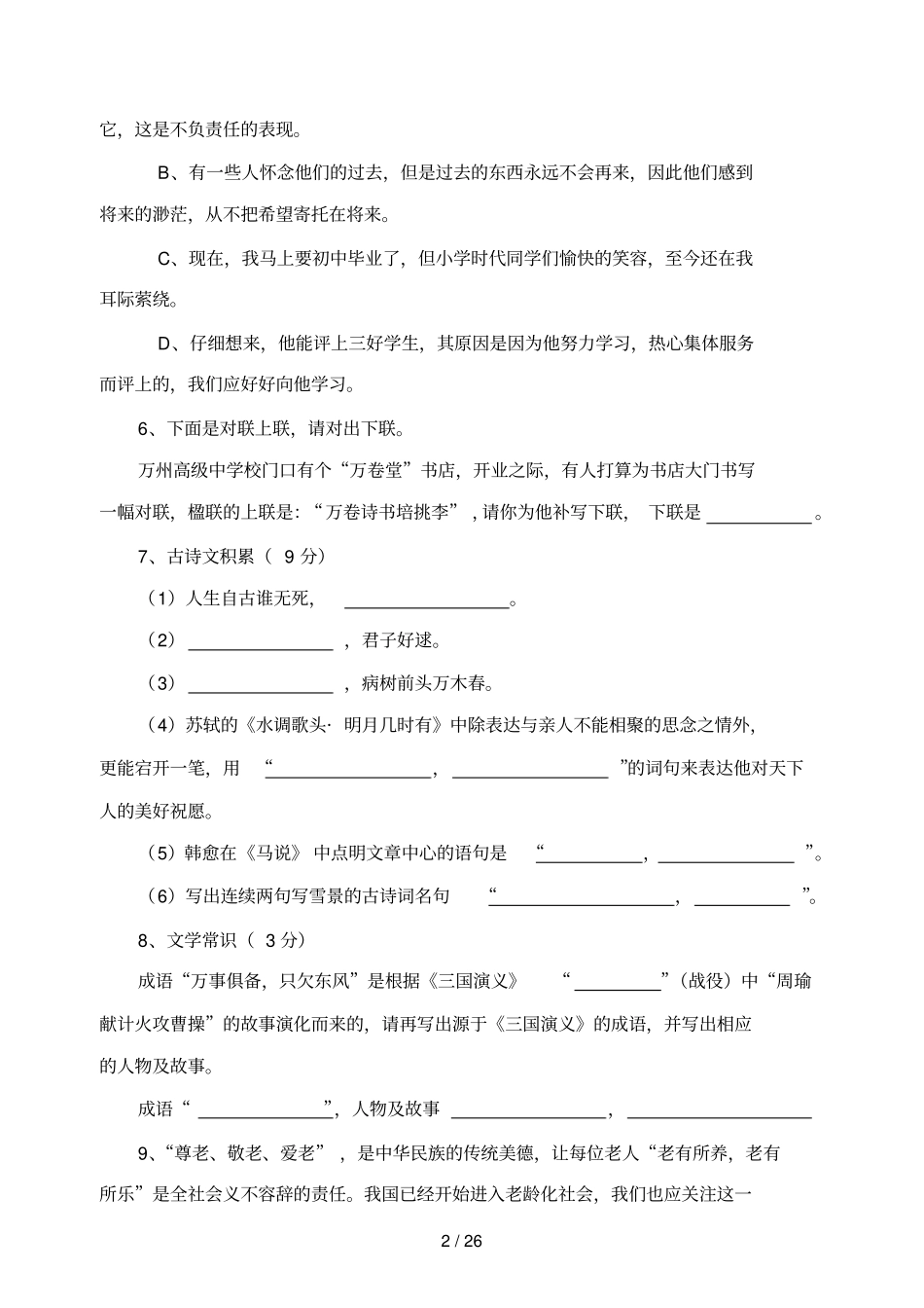 级初三语文中考模拟测试题_第2页