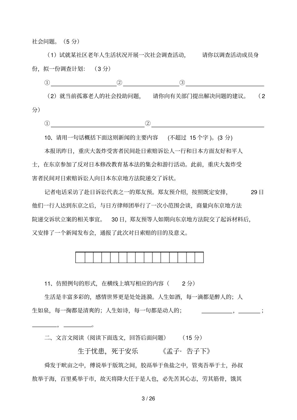 级初三语文中考模拟测试题_第3页