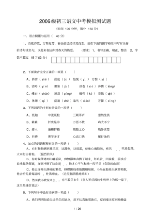 级初三语文中考模拟测试题