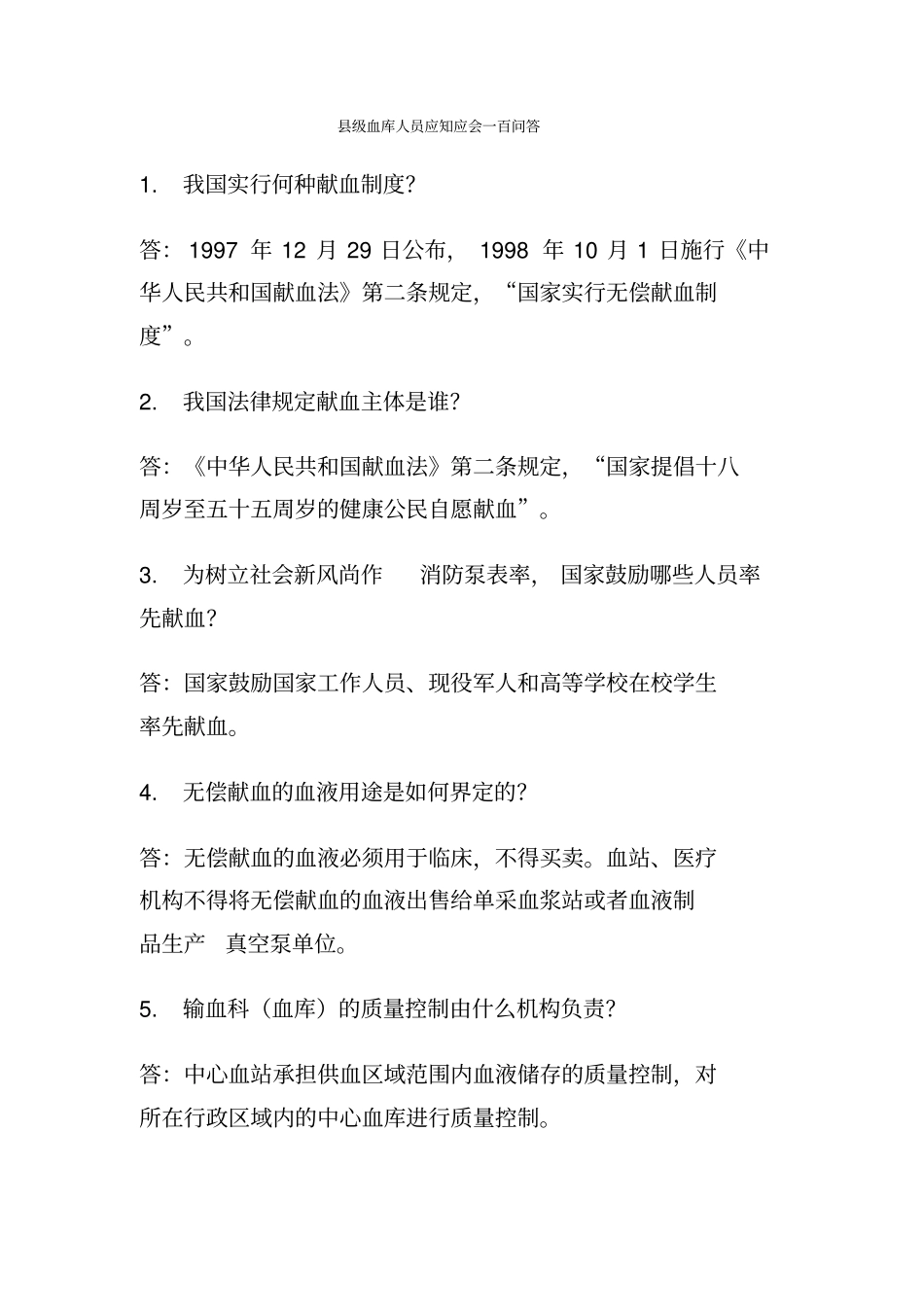 级医院100问剖析_第1页