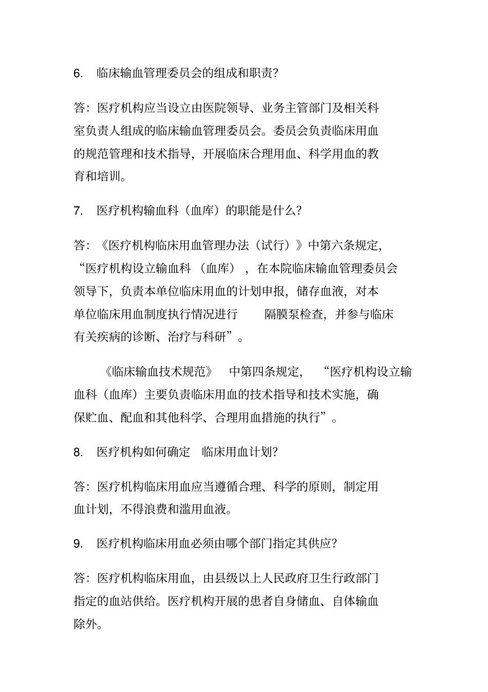 级医院100问剖析_第2页