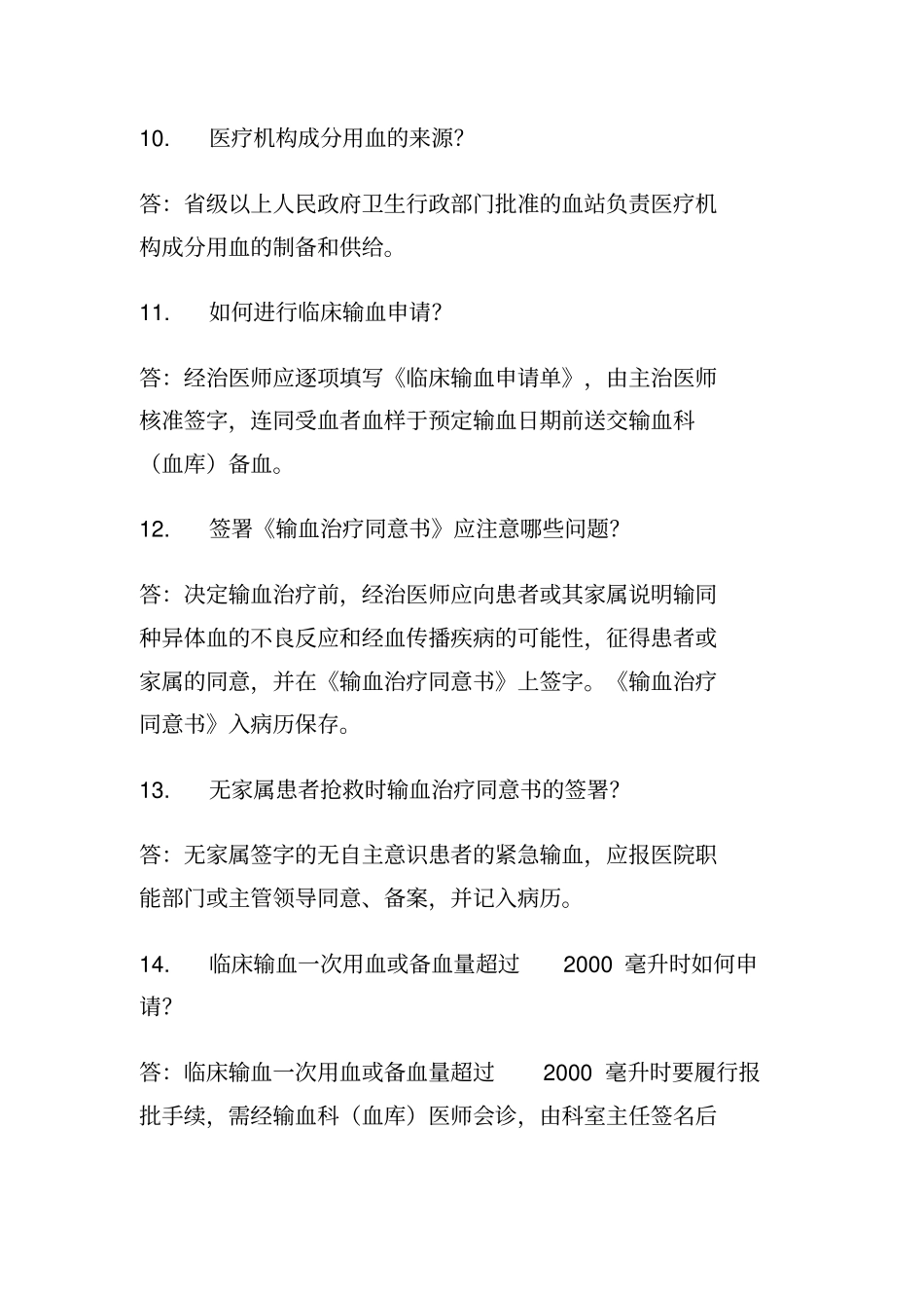 级医院100问剖析_第3页