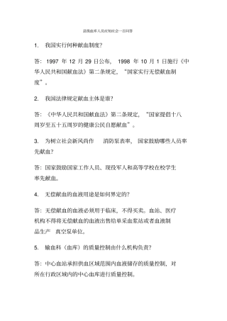 级医院100问剖析