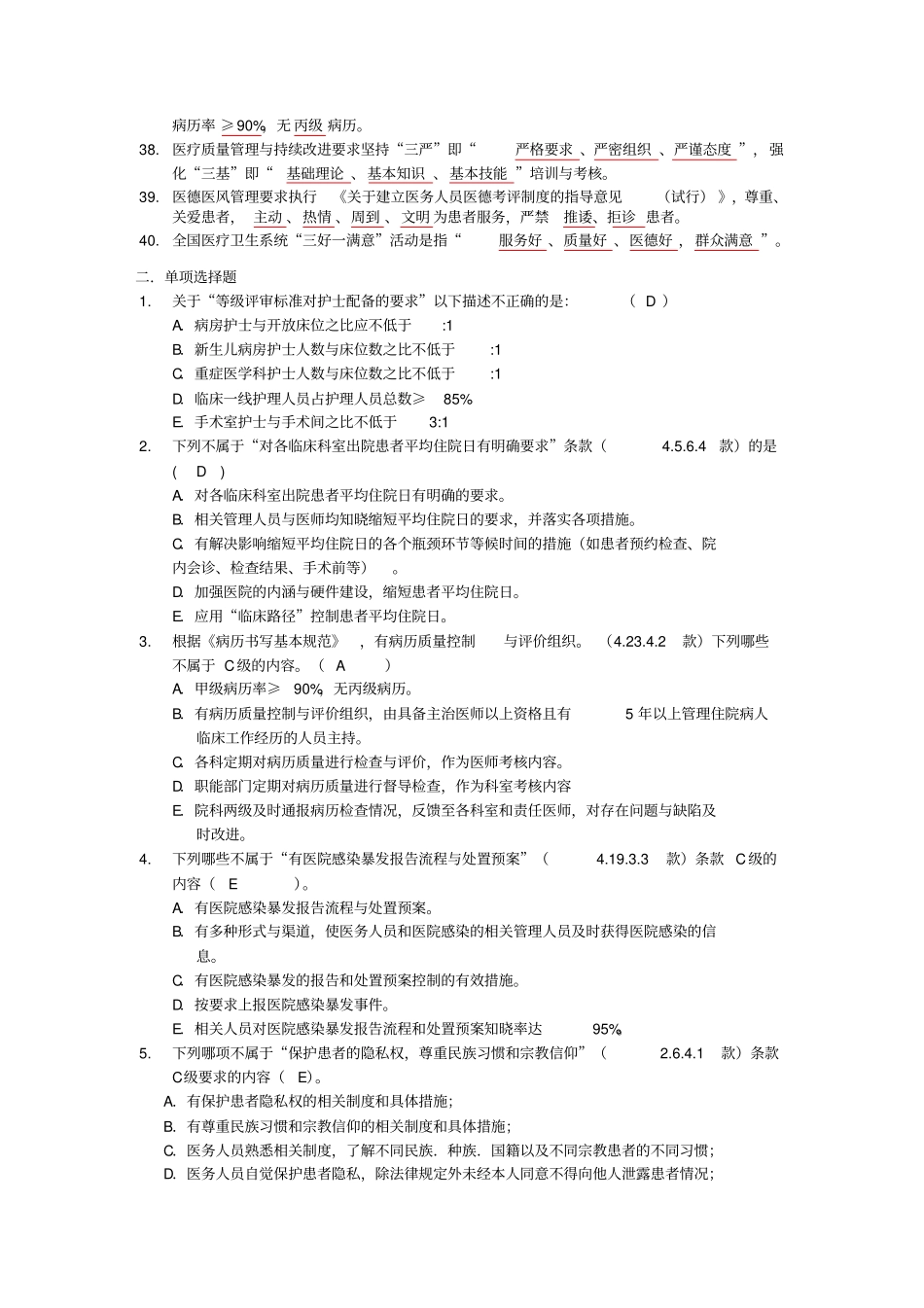 级医院复评应知应会试题整理_第3页