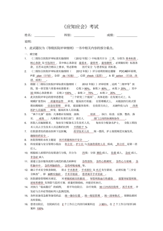 级医院复评应知应会试题整理