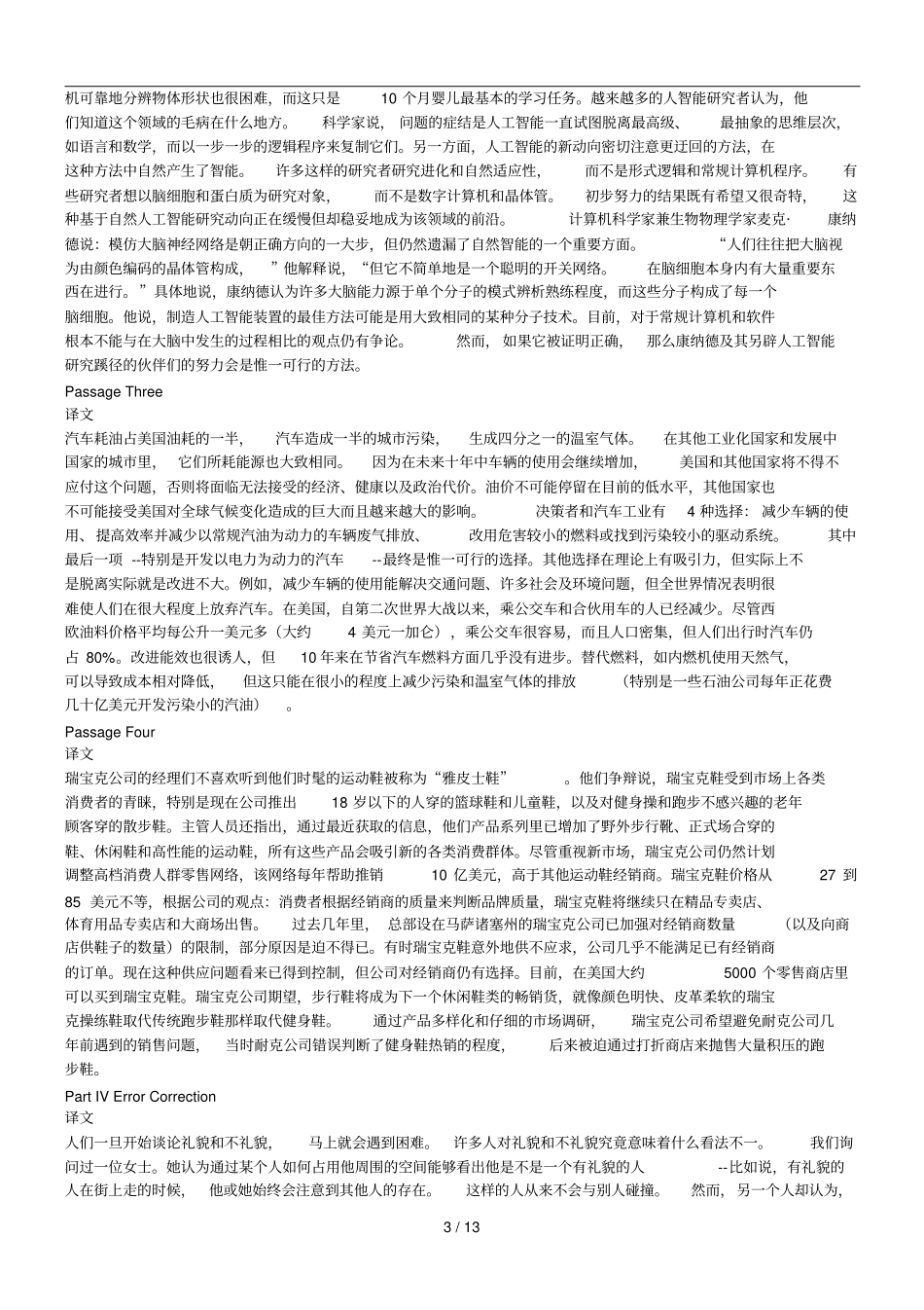 级历试题阅读译文_第3页