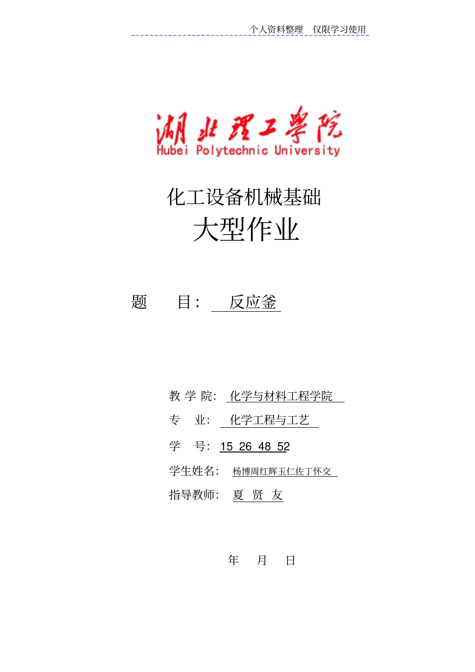 级反应釜设计方案_第1页