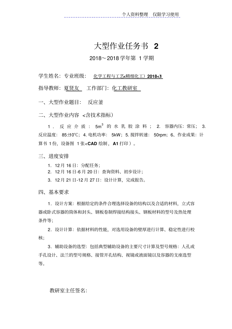 级反应釜设计方案_第2页