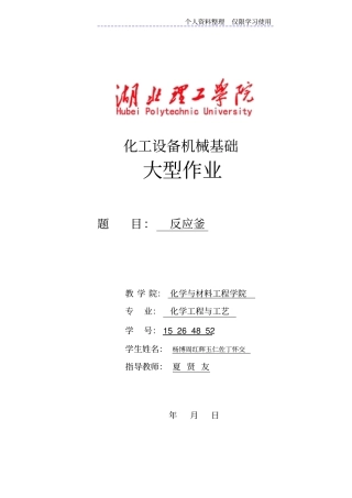 级反应釜设计方案