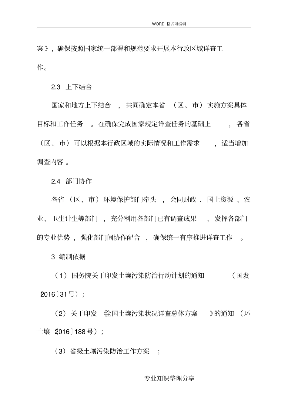 级土壤污染状况详查实施方案编制大纲_环境保护部环境发展中心_第2页