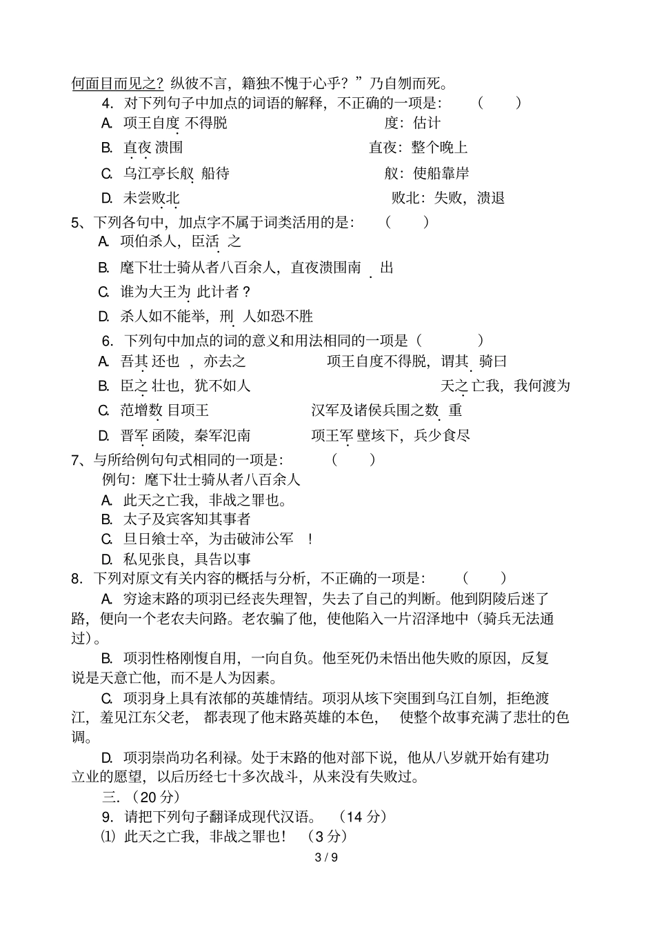级国庆假期语文作业_第3页