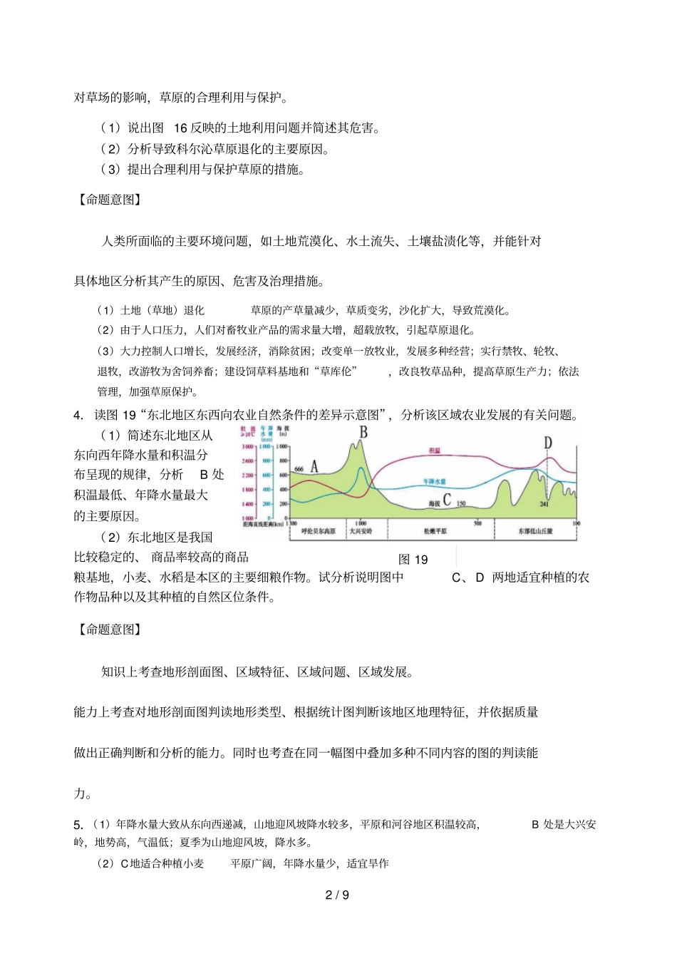 级地理考题十六_第2页