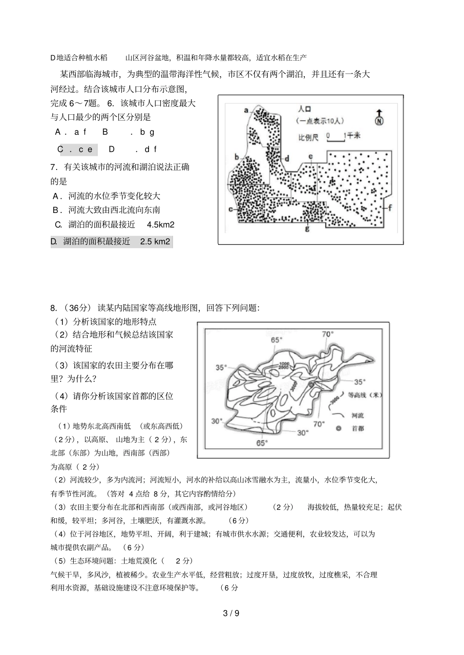级地理考题十六_第3页