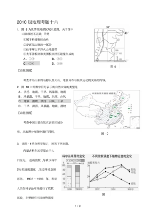 级地理考题十六
